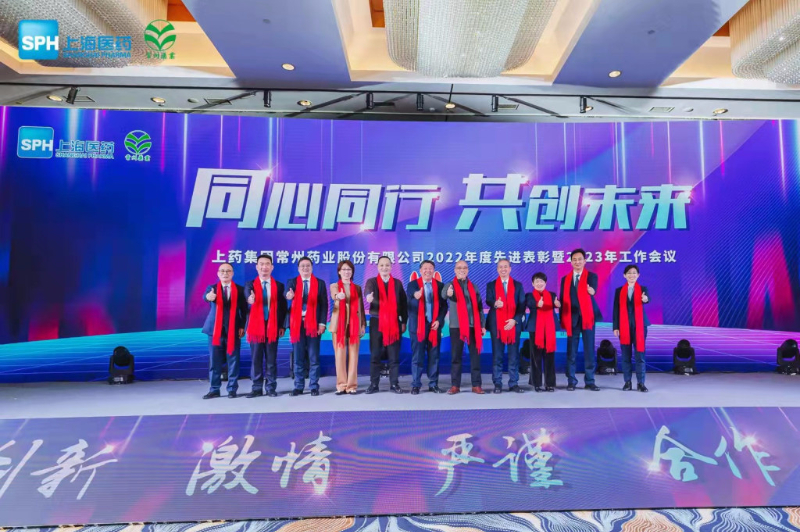 上藥常藥：同心同行，共創(chuàng)未來