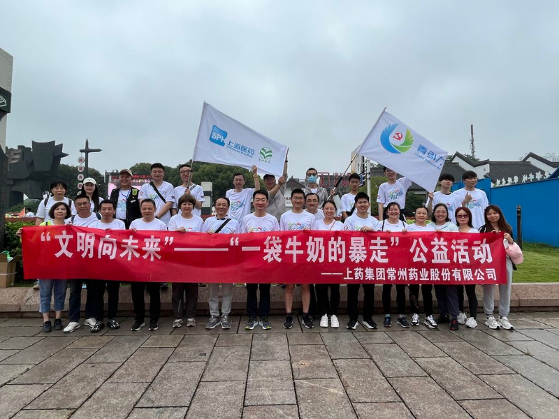 上藥常藥人與全市“奶粉”一起， 共赴十年之約，為愛暴走！